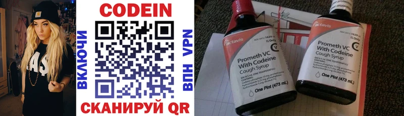 Codein напиток Lean (лин)  Пустошка 